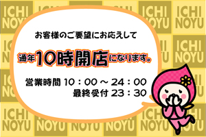 通年朝10時開店