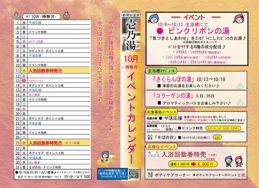 壱乃湯イベントカレンダー