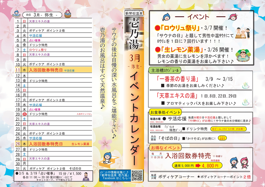 壱乃湯イベントカレンダー
