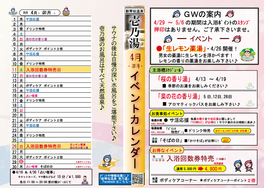 壱乃湯イベントカレンダー