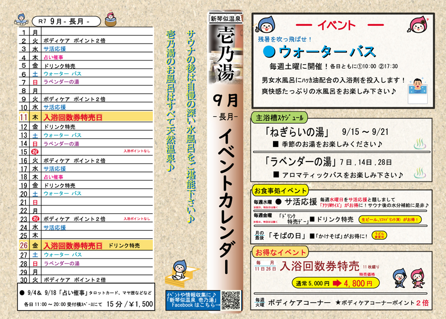 壱乃湯イベントカレンダー