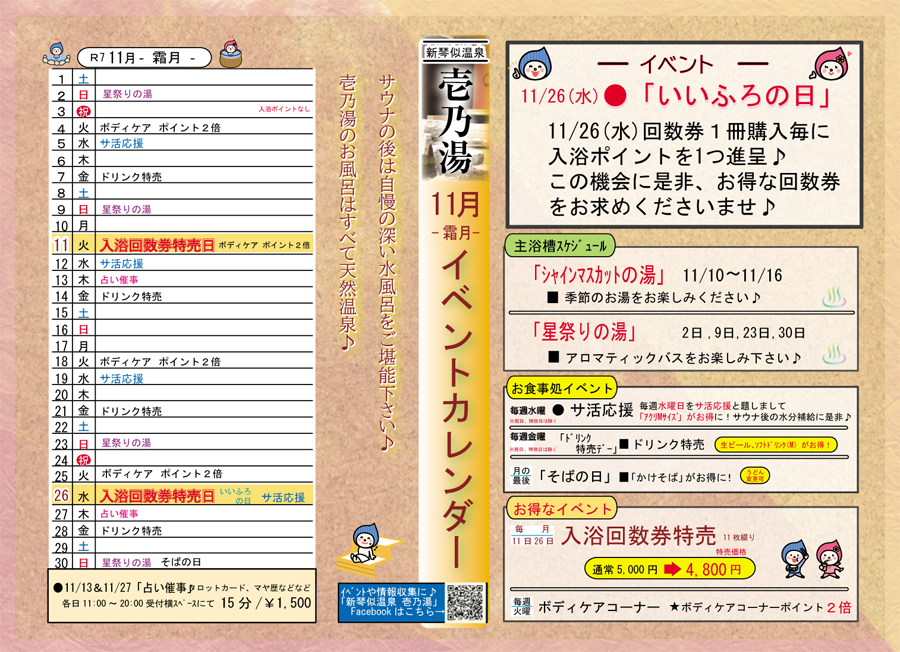 壱乃湯イベントカレンダー