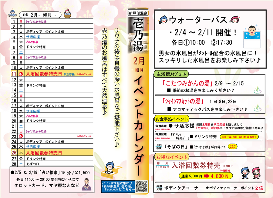 壱乃湯イベントカレンダー